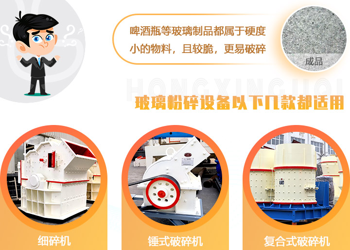 破碎玻璃設(shè)備，多種型號可選