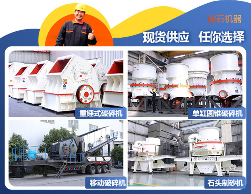 破碎機(jī)、制砂機(jī)圖片