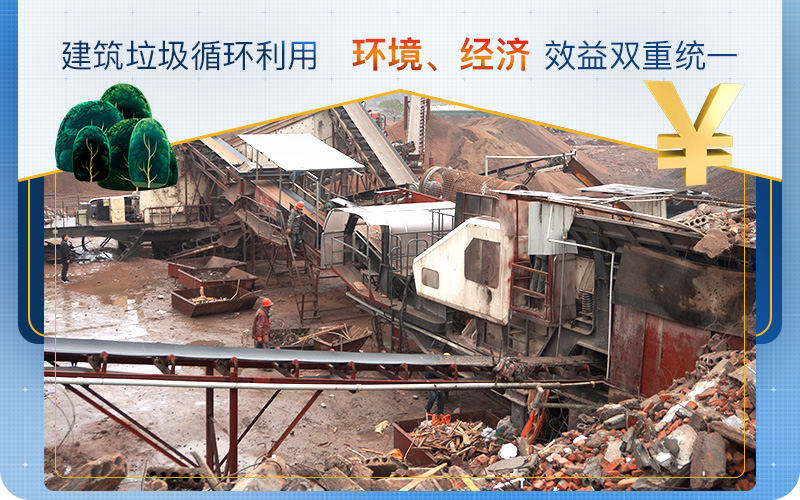 建筑垃圾用的好，生財有道利潤高