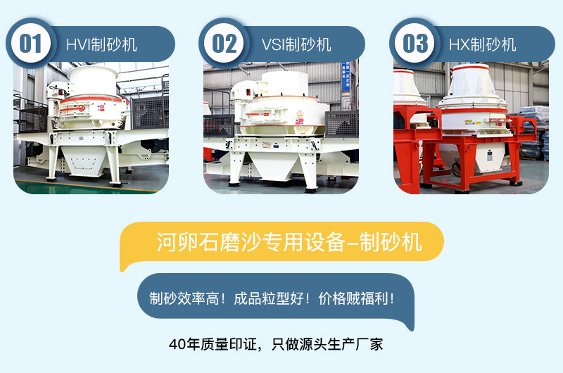 專用制沙設備耐磨性強，成品粒型好